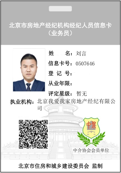 我爱我家经纪人刘言