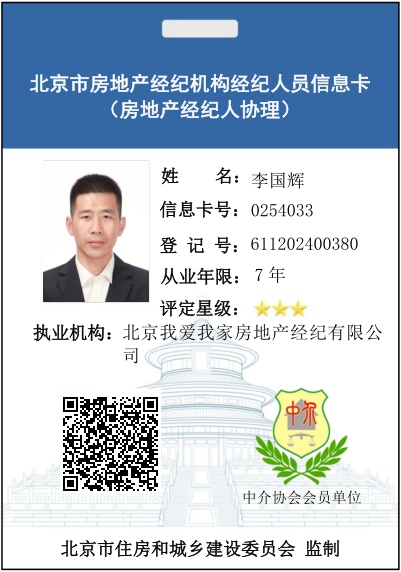 我爱我家经纪人李国辉