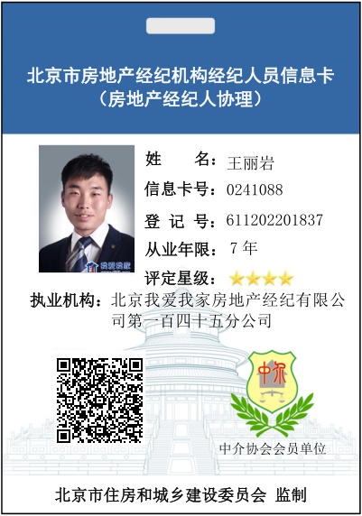 我爱我家经纪人王丽岩