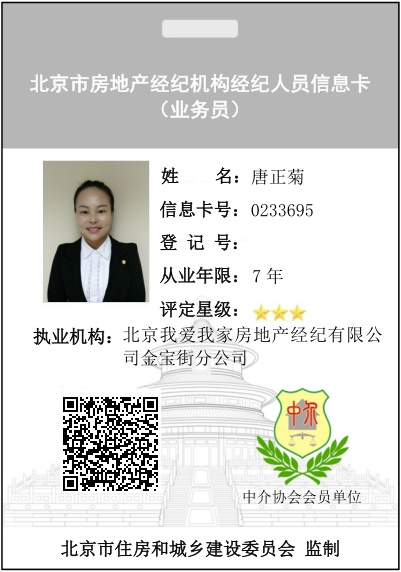 我爱我家经纪人唐正菊