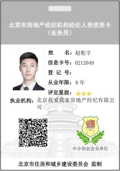 我爱我家经纪人赵乾宇