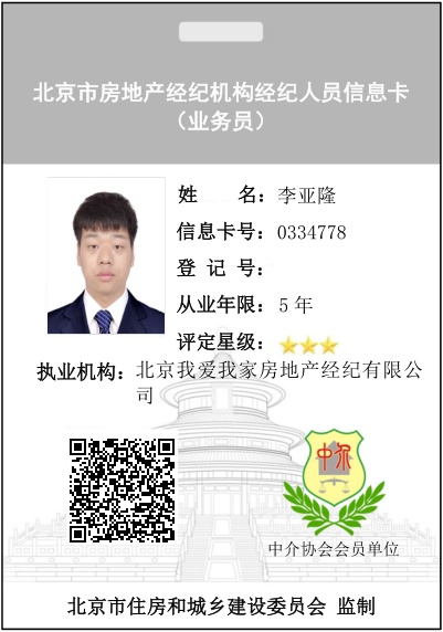 我爱我家经纪人李亚隆