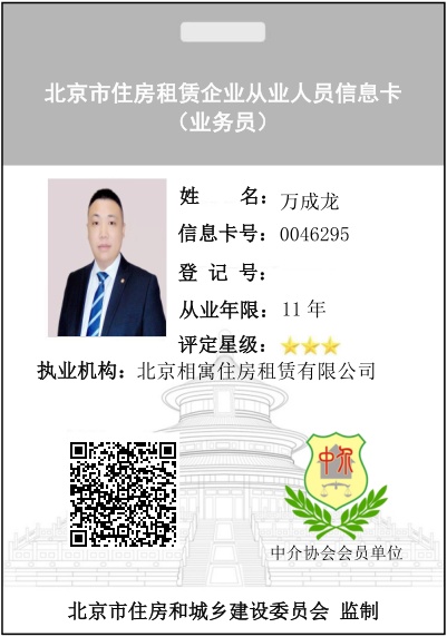 我爱我家经纪人万成龙
