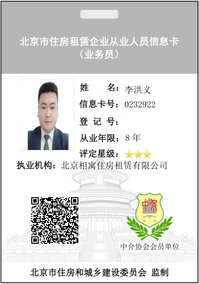 我爱我家经纪人李洪义
