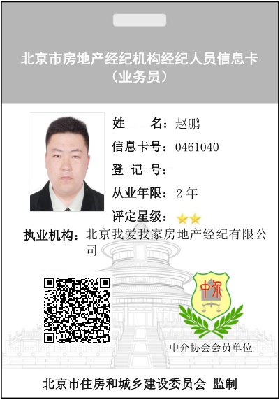 我爱我家经纪人赵鹏