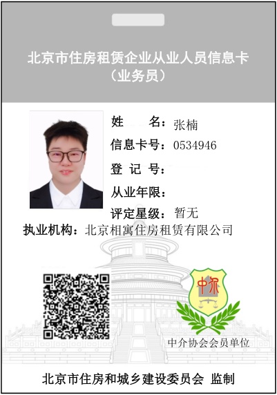 我爱我家经纪人张楠