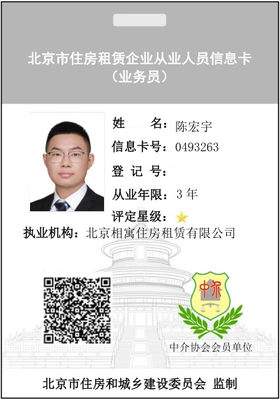 我爱我家经纪人陈宏宇