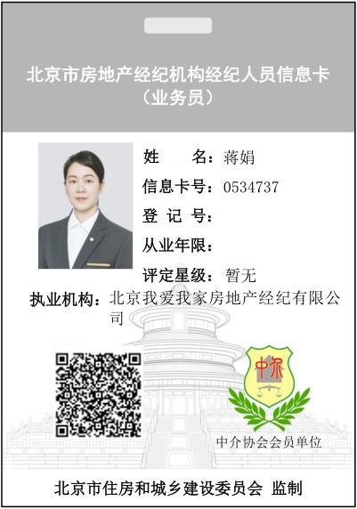 我爱我家经纪人蒋娟