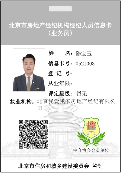 我爱我家经纪人陈宝玉