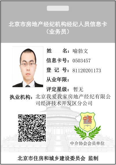 我爱我家经纪人喻勃文