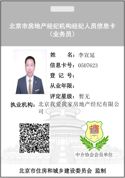 我爱我家经纪人李宣延