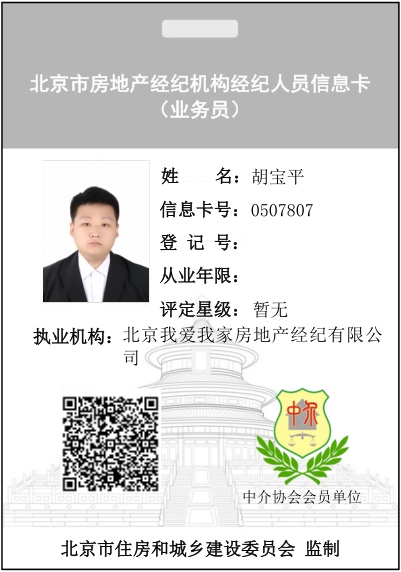 我爱我家经纪人胡宝平