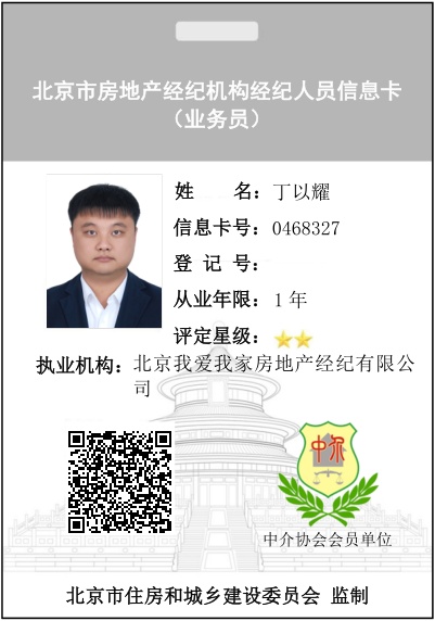 我爱我家经纪人丁以耀