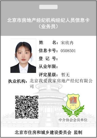 我爱我家经纪人宋欣冉