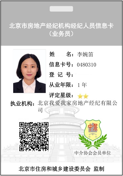 我爱我家经纪人李婉笛