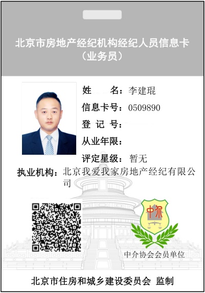 我爱我家经纪人李建琨