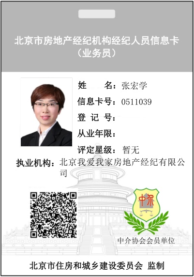 我爱我家经纪人张宏学