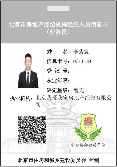 我爱我家经纪人李紫宸