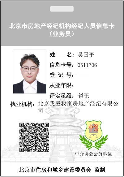 我爱我家经纪人吴国平