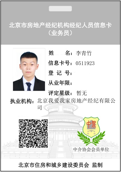 我爱我家经纪人李青竹