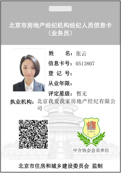 我爱我家经纪人张云