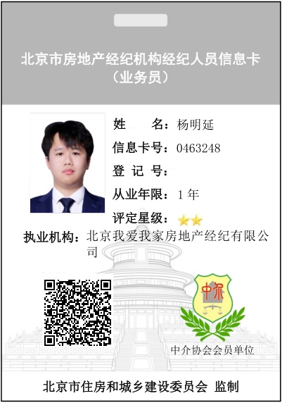 我爱我家经纪人杨明延