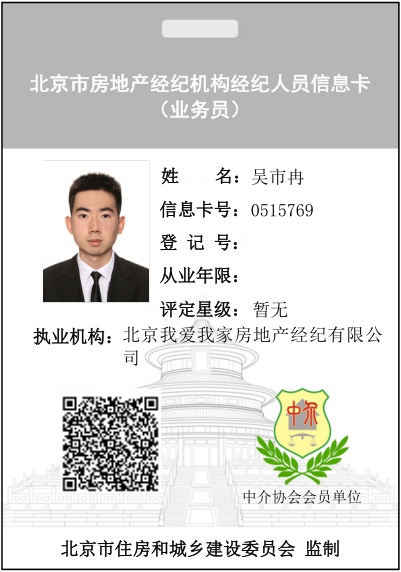 我爱我家经纪人吴市冉