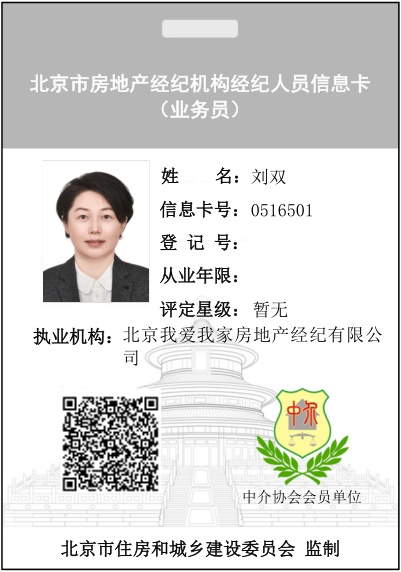 我爱我家经纪人刘双