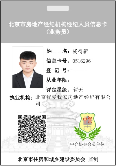 我爱我家经纪人杨得新