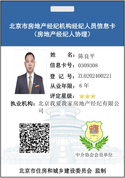 我爱我家经纪人陈良平