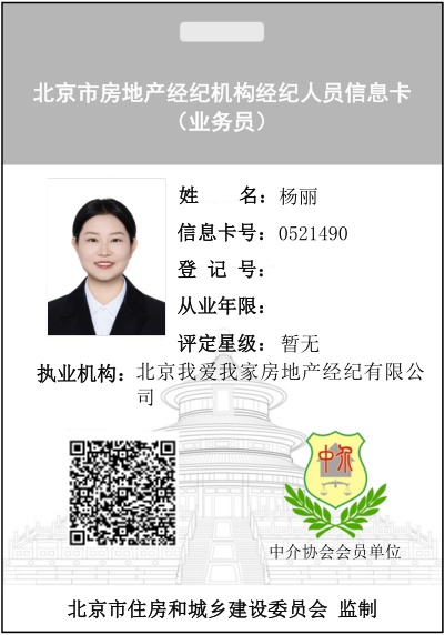 我爱我家经纪人杨丽
