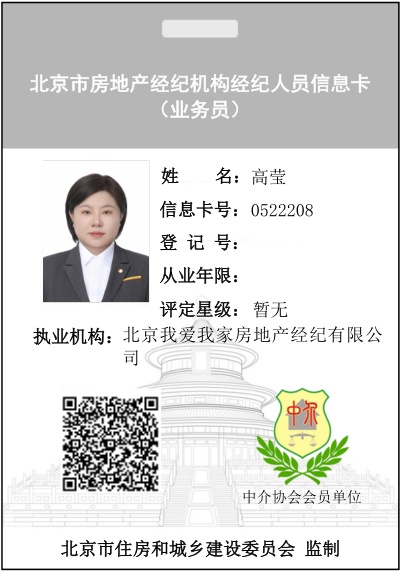 我爱我家经纪人高莹