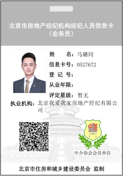 我爱我家经纪人马璐同