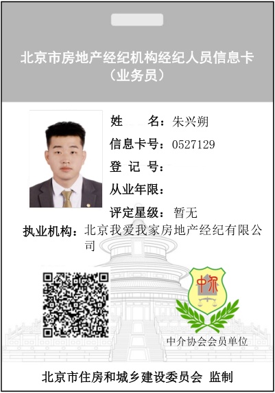 我爱我家经纪人朱兴朔