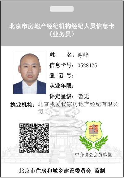 我爱我家经纪人谢峰