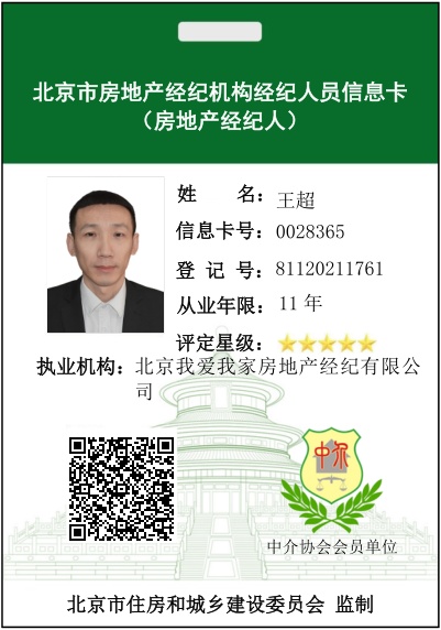 我爱我家经纪人王超