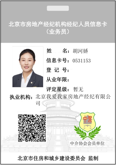 我爱我家经纪人胡河娇
