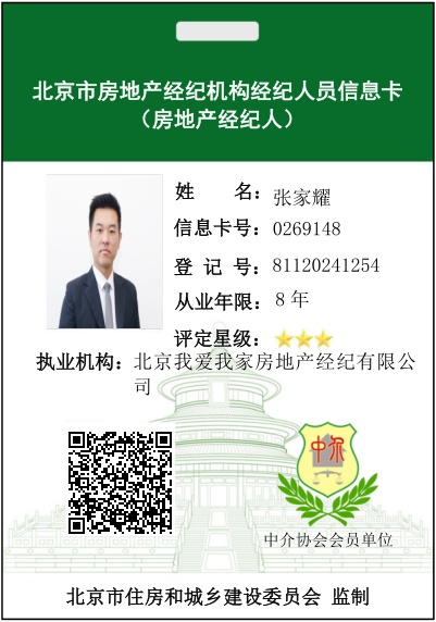 我爱我家经纪人张家耀
