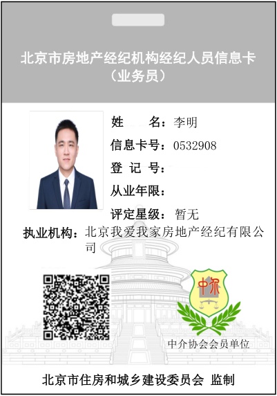 我爱我家经纪人李明