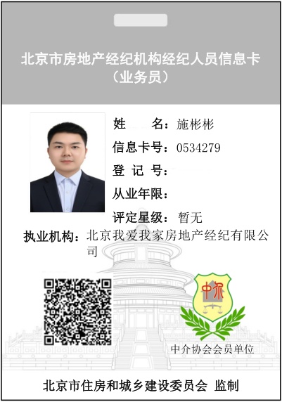 我爱我家经纪人施彬彬