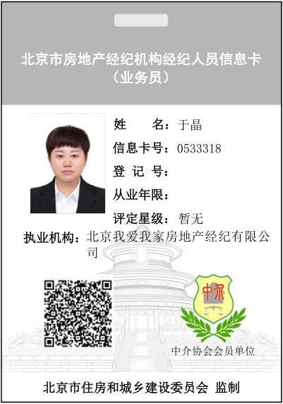 我爱我家经纪人于晶