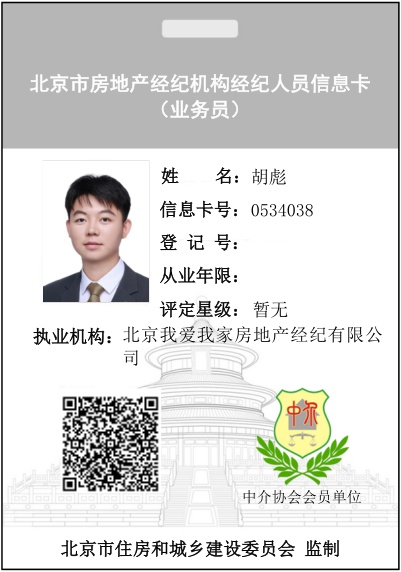 我爱我家经纪人胡彪