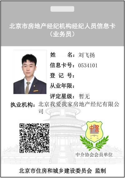 我爱我家经纪人刘飞扬