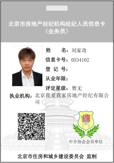 我爱我家经纪人刘家奇