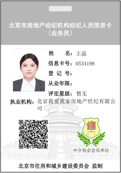 我爱我家经纪人王晶
