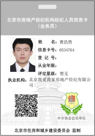 我爱我家经纪人曹浩然