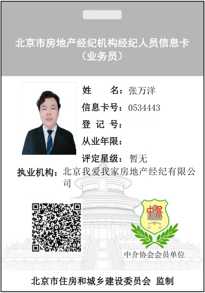 我爱我家经纪人张万洋