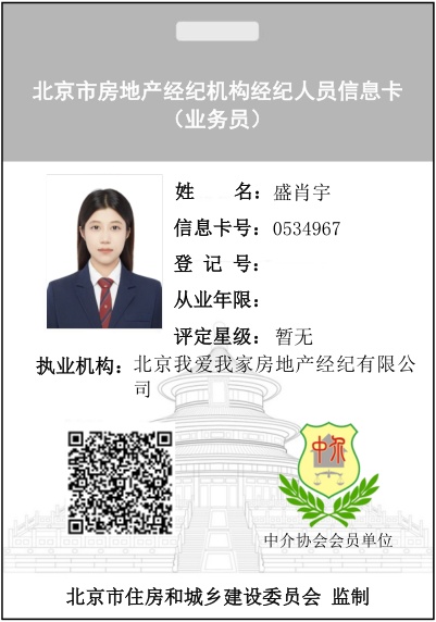 我爱我家经纪人盛肖宇