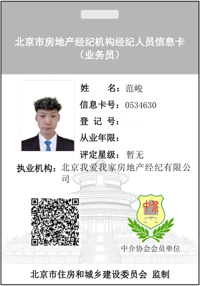 我爱我家经纪人范峻
