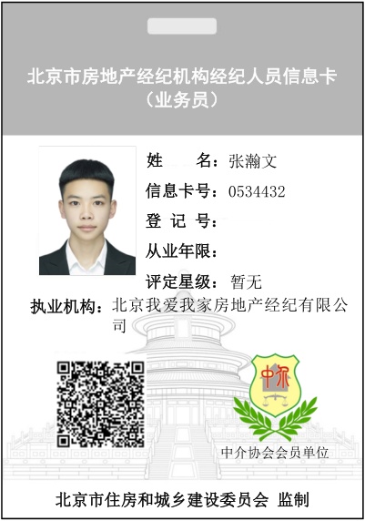 我爱我家经纪人张瀚文